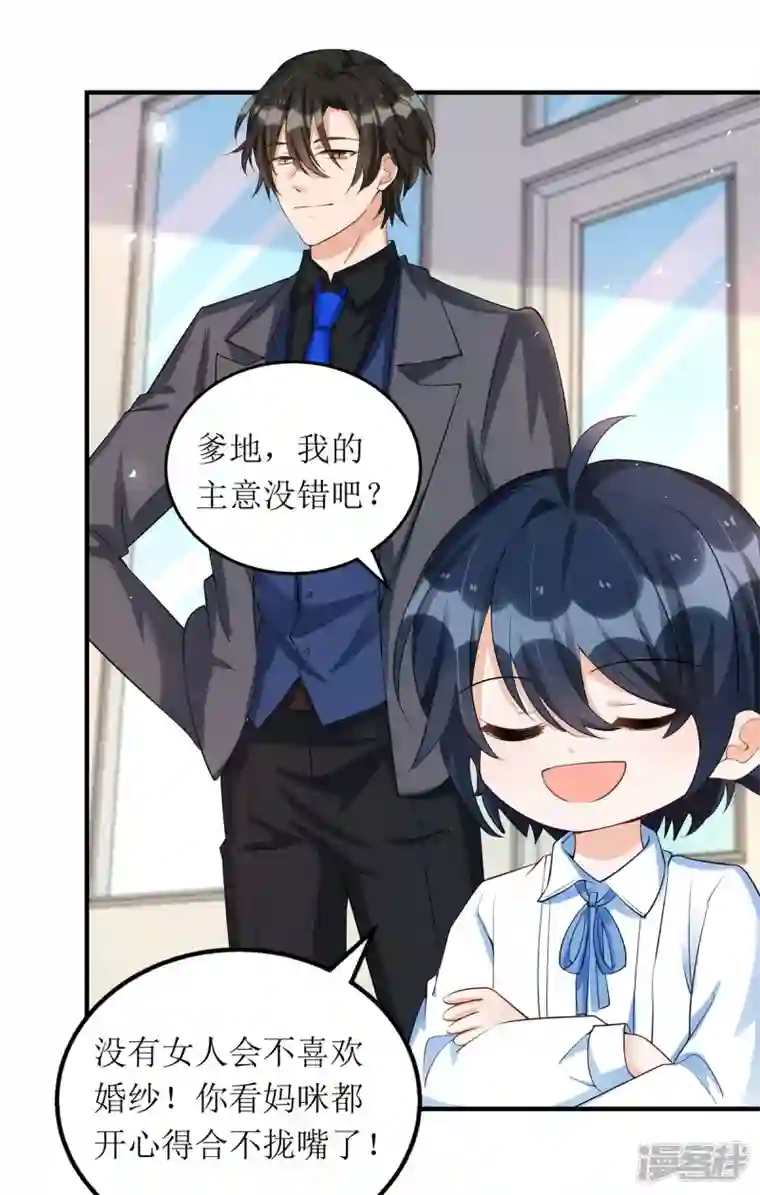 我爹地人设崩了第171话 大惊喜