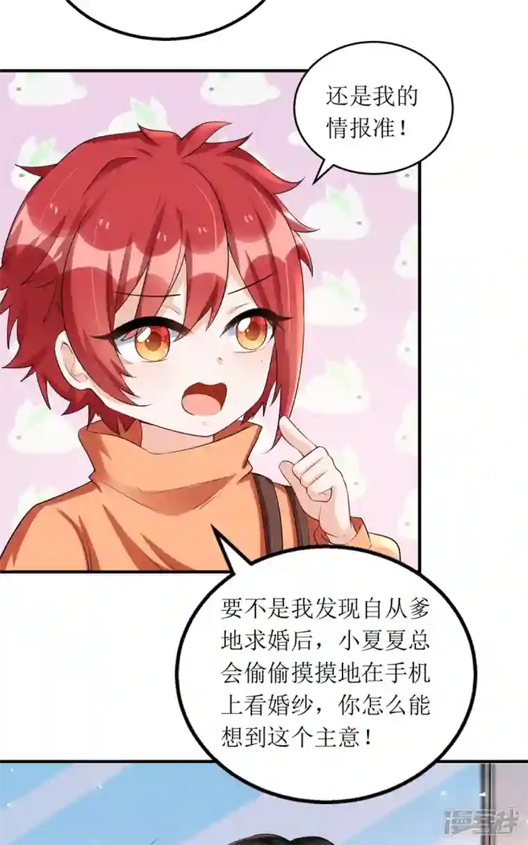 我爹地人设崩了第171话 大惊喜