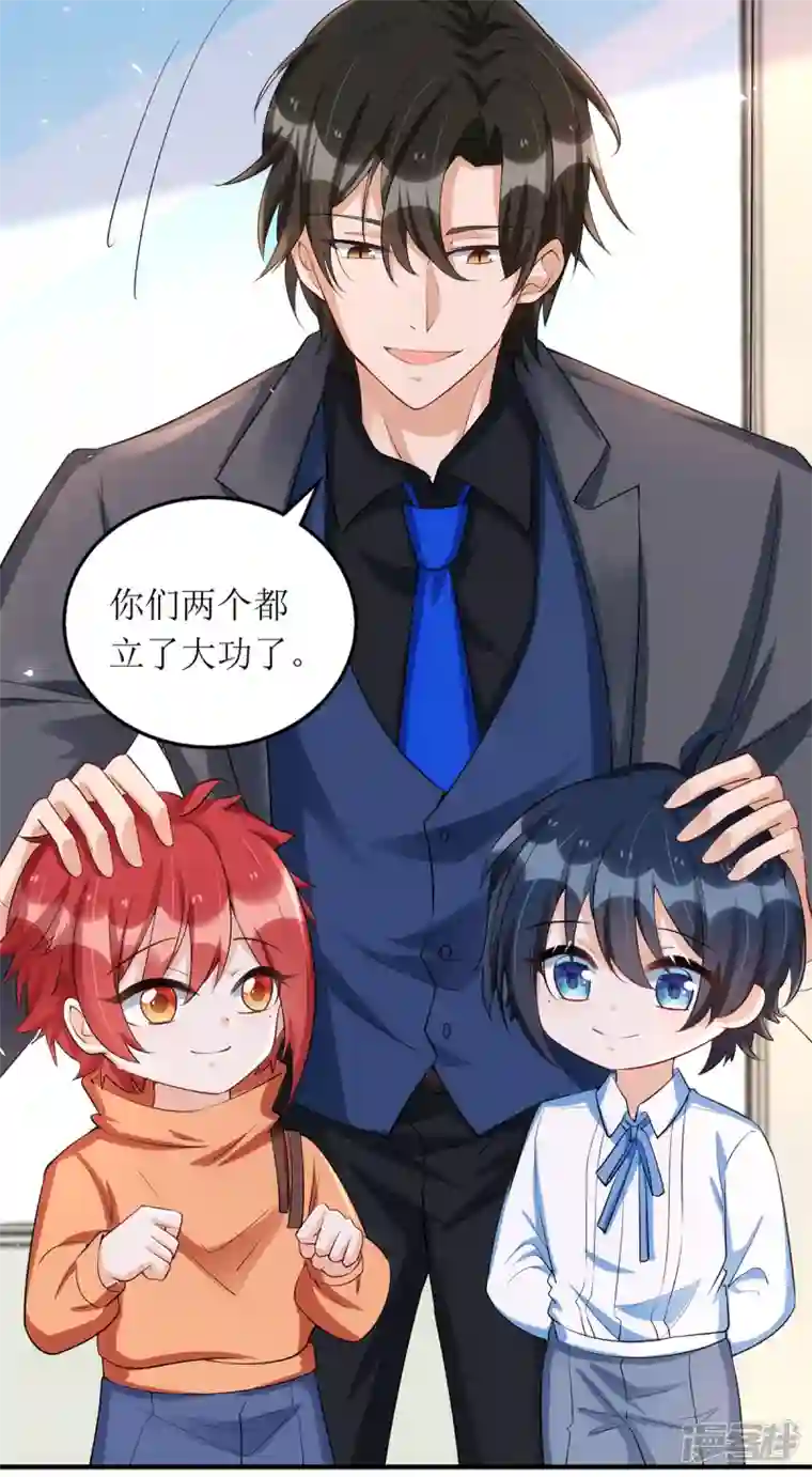 我爹地人设崩了第171话 大惊喜