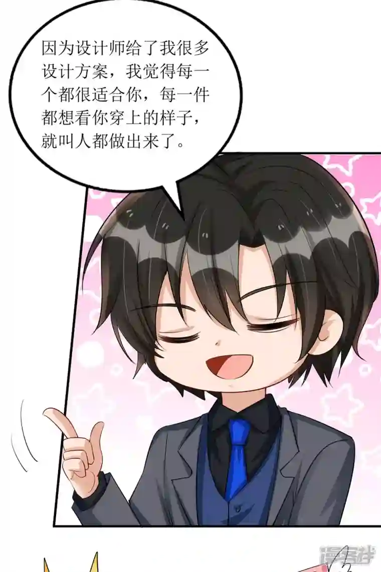 我爹地人设崩了第171话 大惊喜