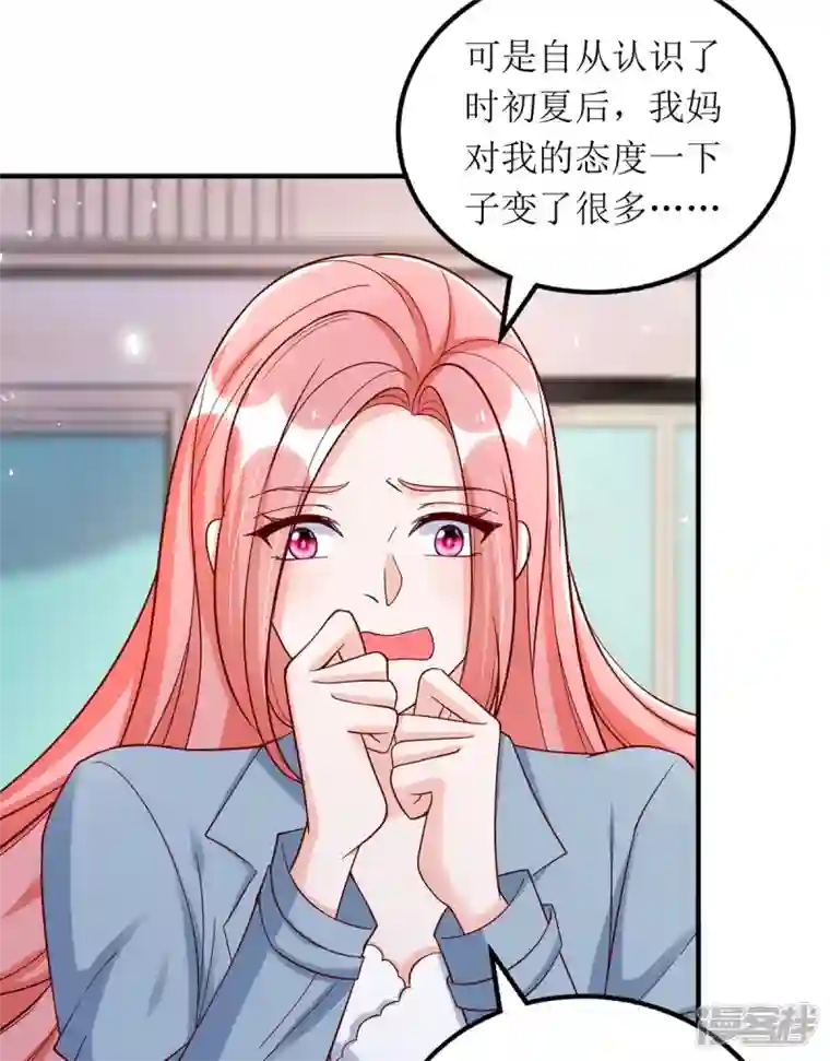 我爹地人设崩了第171话 大惊喜