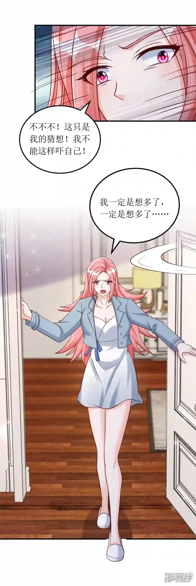 我爹地人设崩了第171话 大惊喜