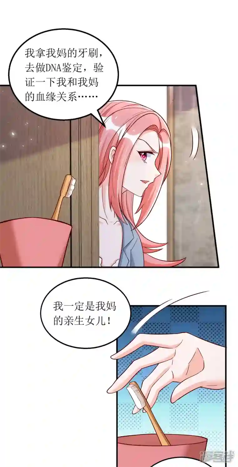 我爹地人设崩了第171话 大惊喜