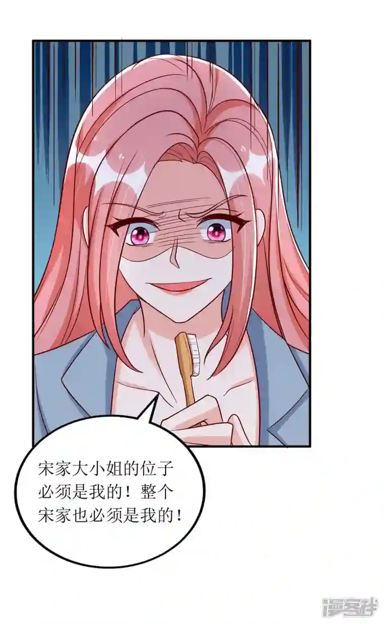 我爹地人设崩了第171话 大惊喜