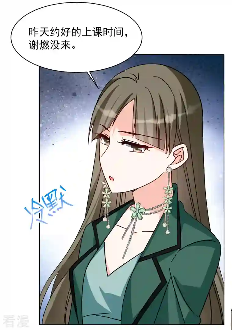 她来了，请趴下第252话 你对我的力量一无所知3