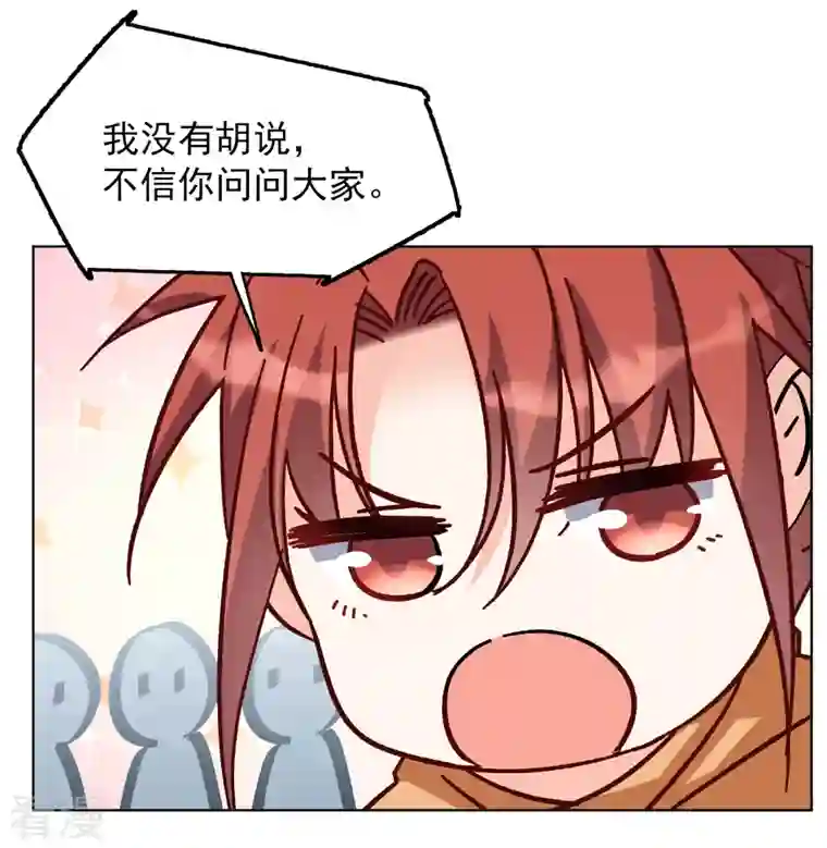 她来了，请趴下第252话 你对我的力量一无所知3