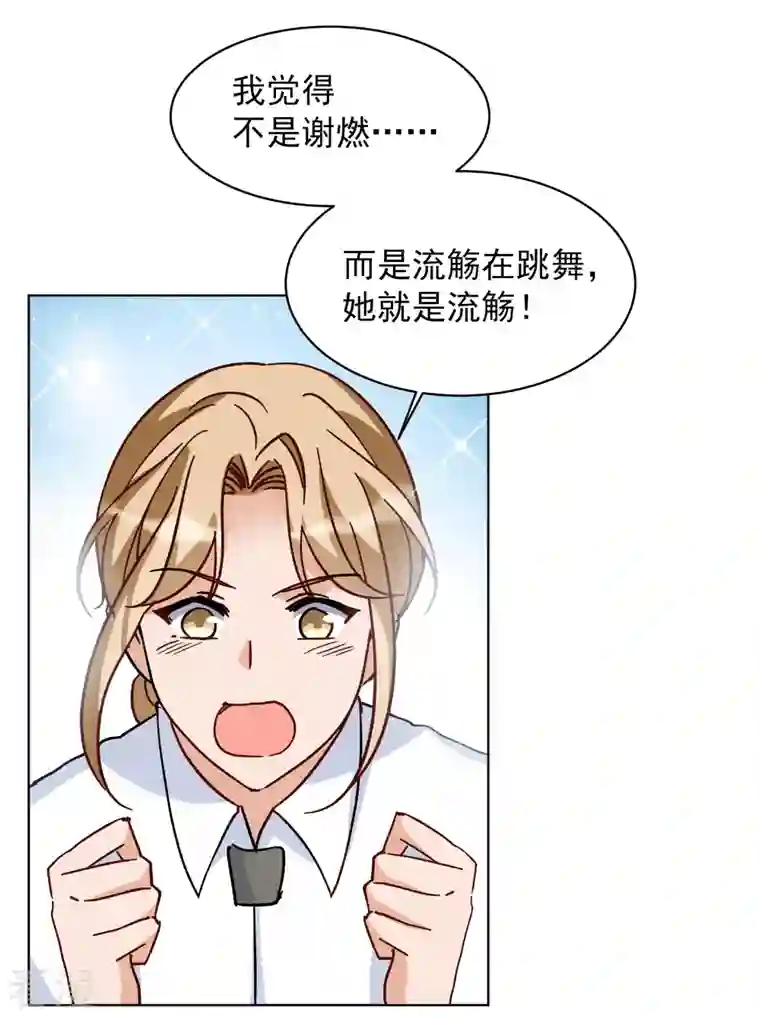 她来了，请趴下第252话 你对我的力量一无所知3