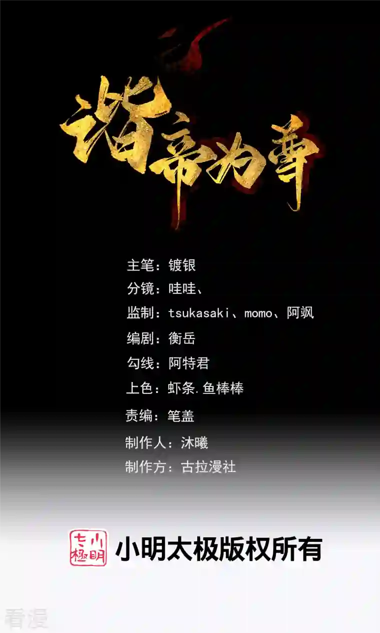 谐帝为尊第192话 头顶出现感叹号