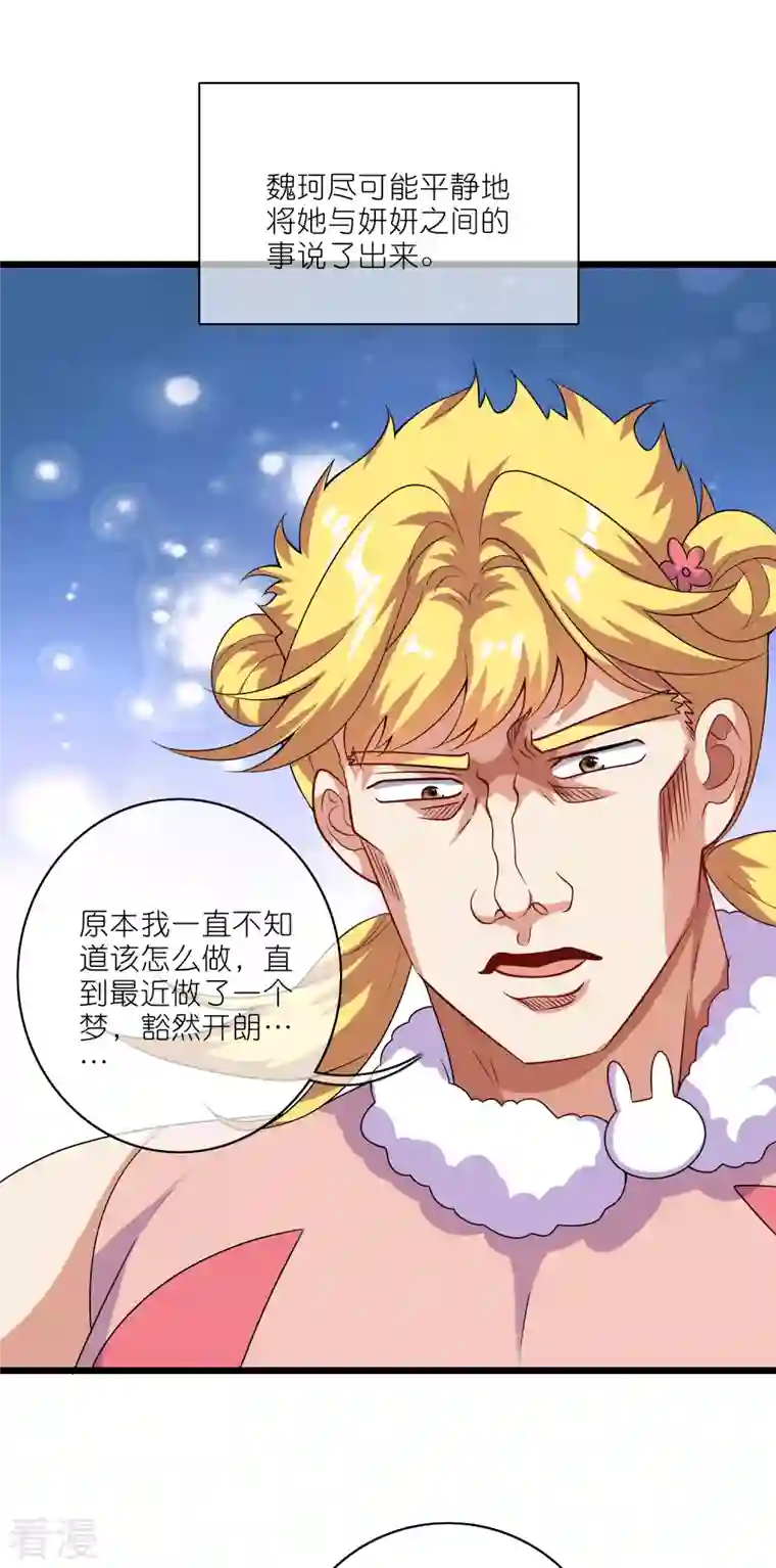 谐帝为尊第192话 头顶出现感叹号