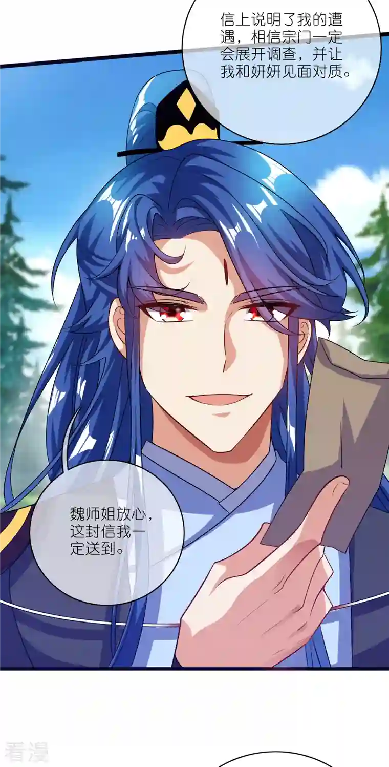 谐帝为尊第192话 头顶出现感叹号