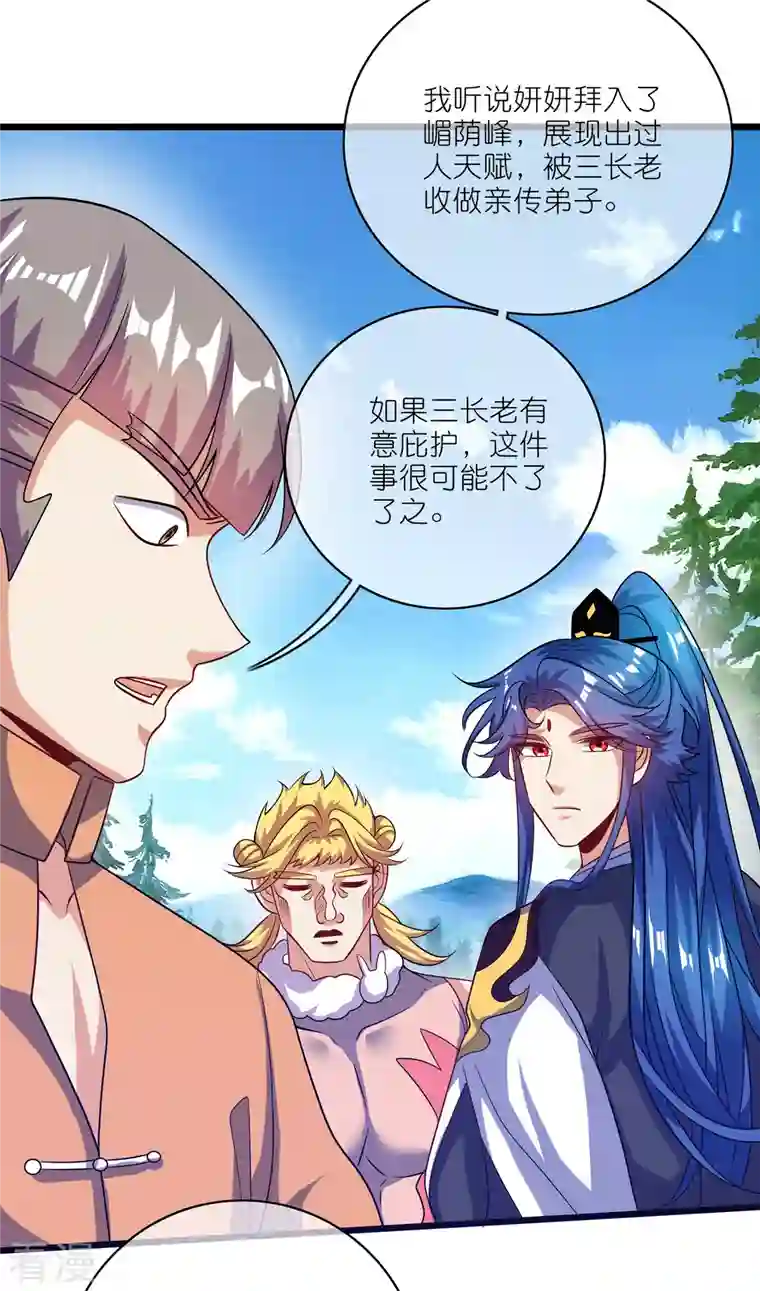 谐帝为尊第192话 头顶出现感叹号