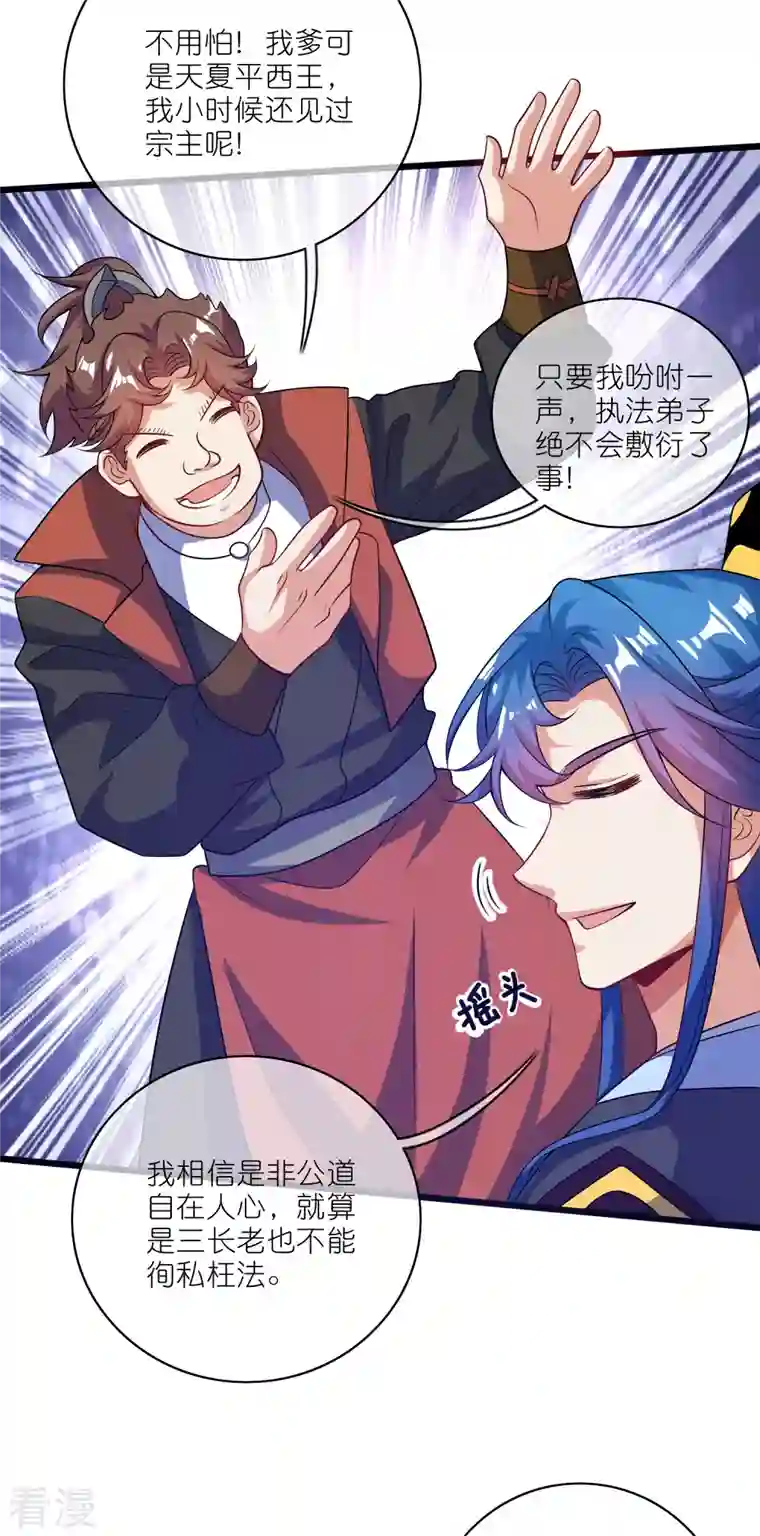 谐帝为尊第192话 头顶出现感叹号