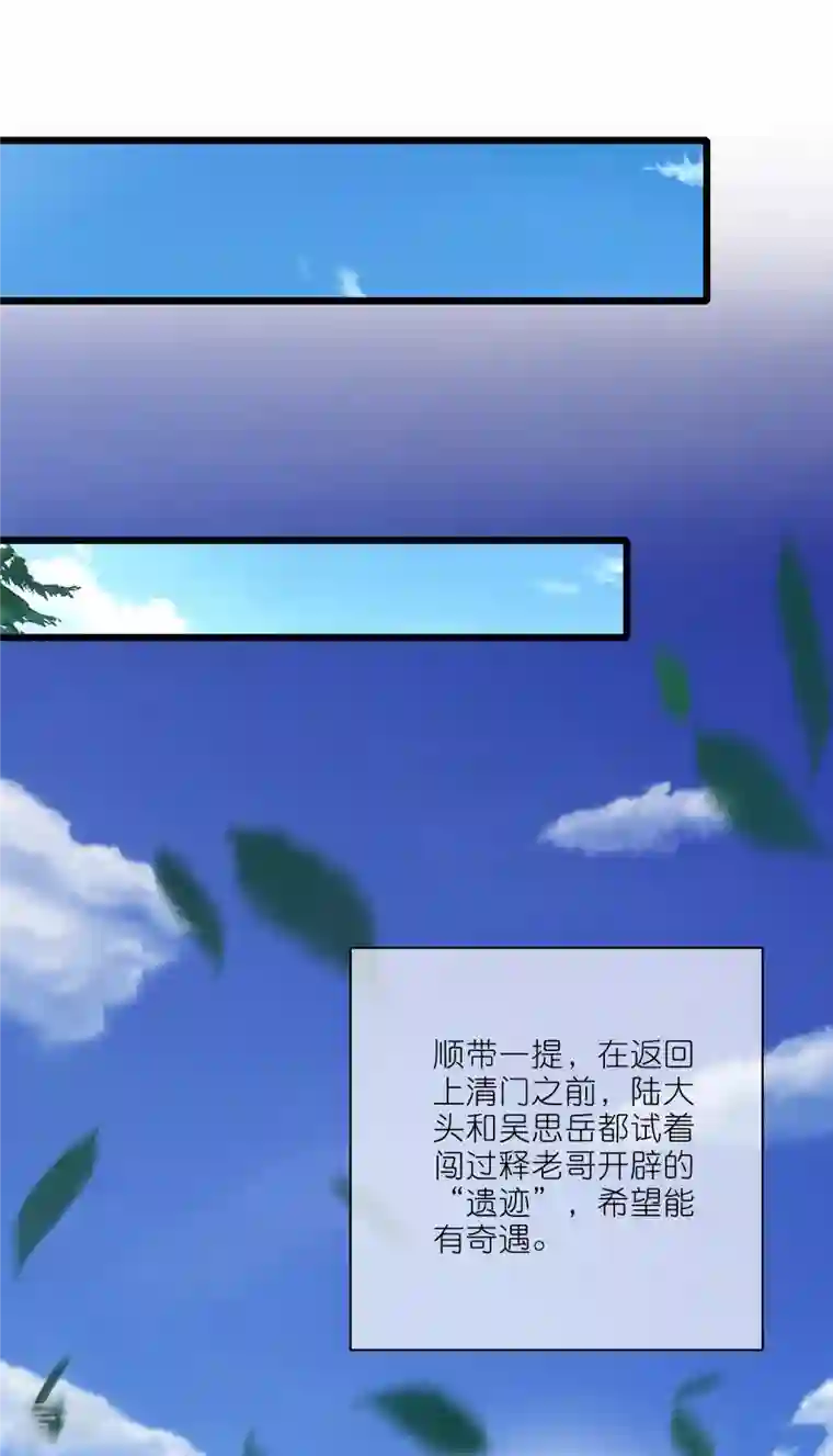 谐帝为尊第192话 头顶出现感叹号
