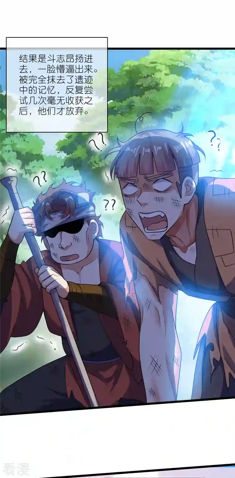 谐帝为尊第192话 头顶出现感叹号