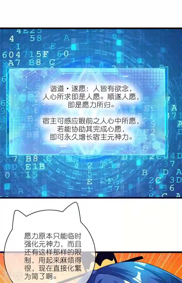 谐帝为尊第192话 头顶出现感叹号