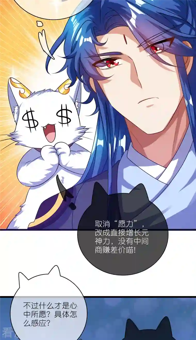 谐帝为尊第192话 头顶出现感叹号
