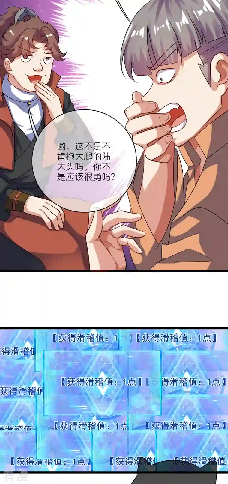 谐帝为尊第192话 头顶出现感叹号