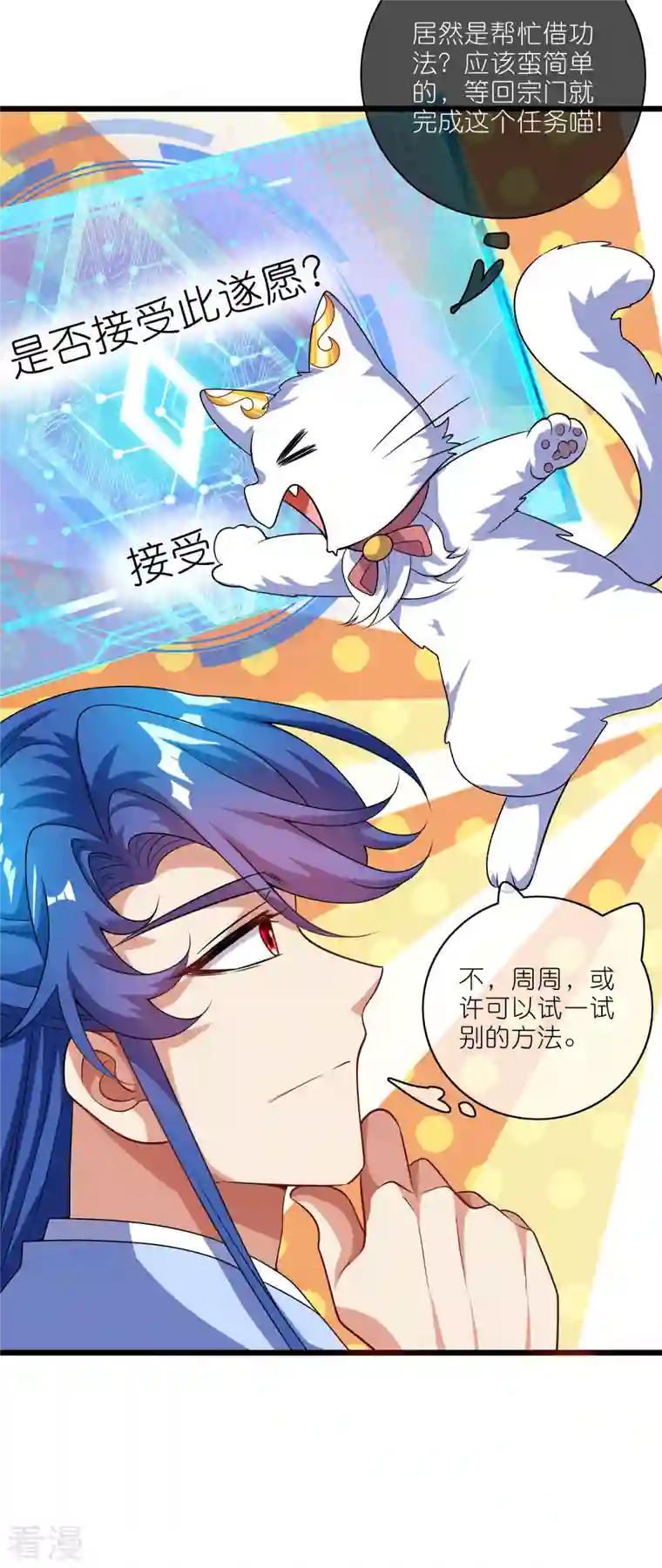 谐帝为尊第192话 头顶出现感叹号