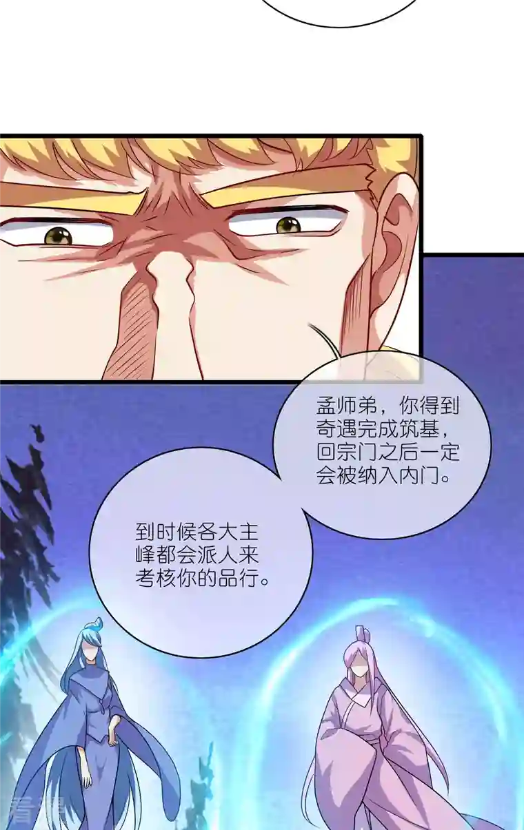 谐帝为尊第192话 头顶出现感叹号