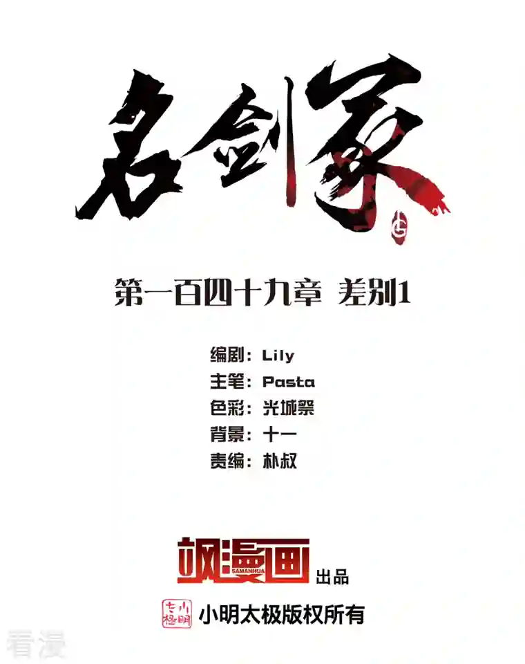 名剑冢第149话 差别1