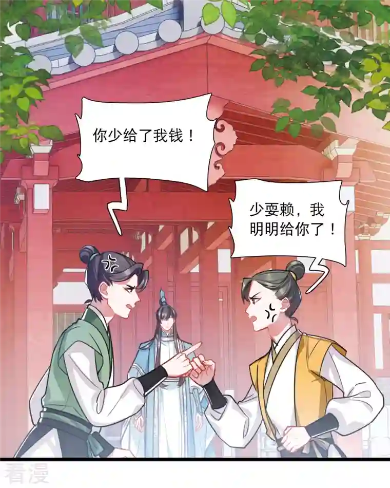 名剑冢第149话 差别1