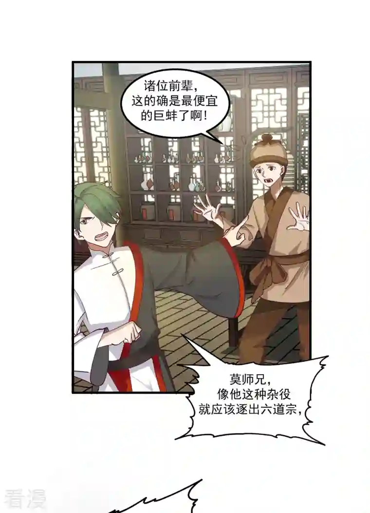 混沌丹神第287话 荡然一空