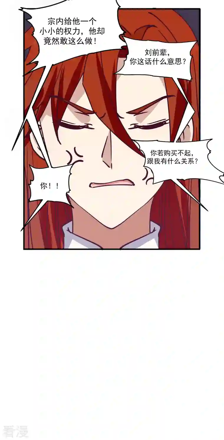混沌丹神第287话 荡然一空