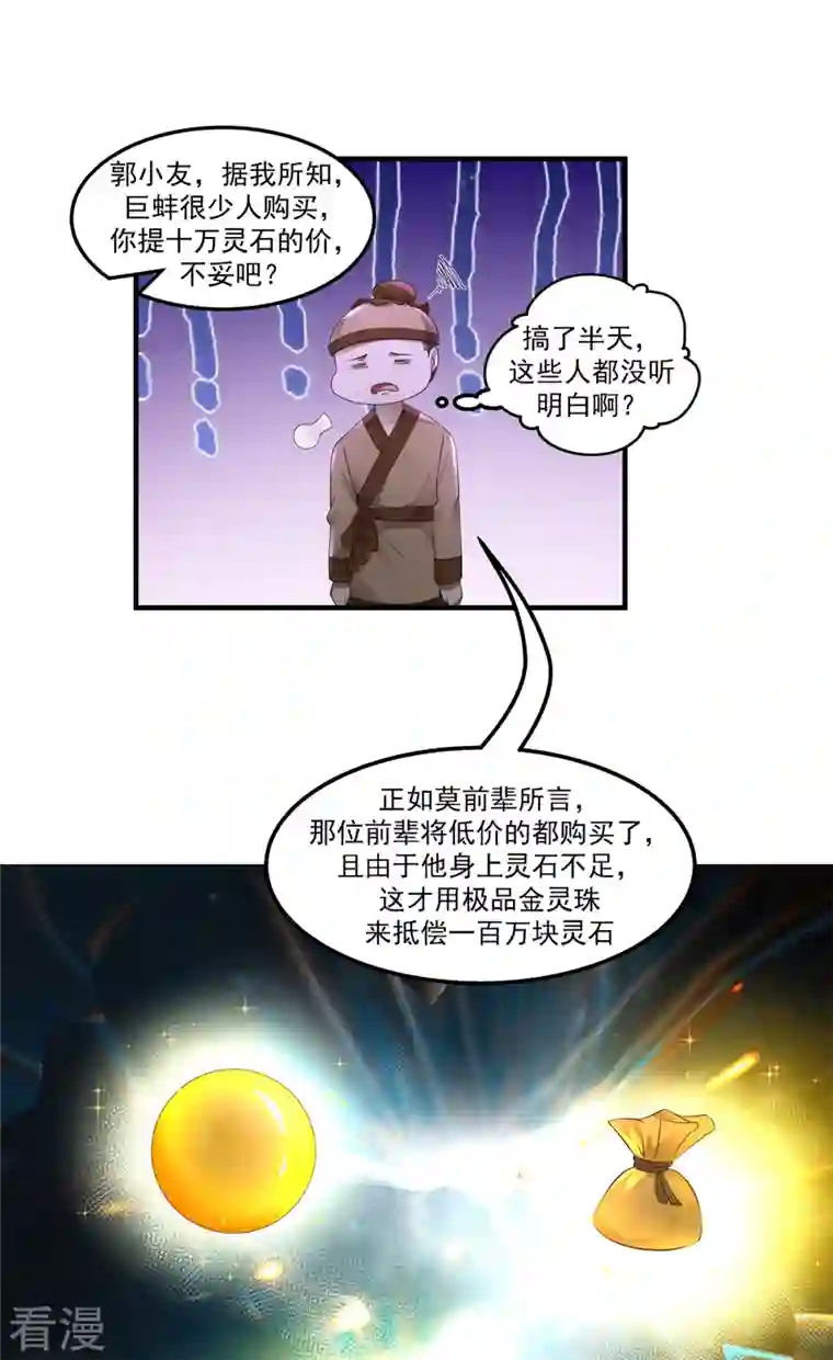 混沌丹神第287话 荡然一空