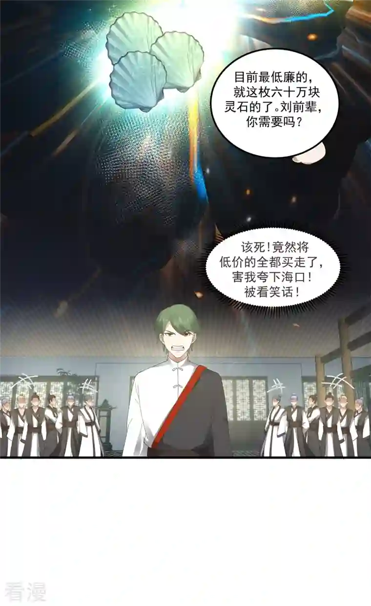 混沌丹神第287话 荡然一空