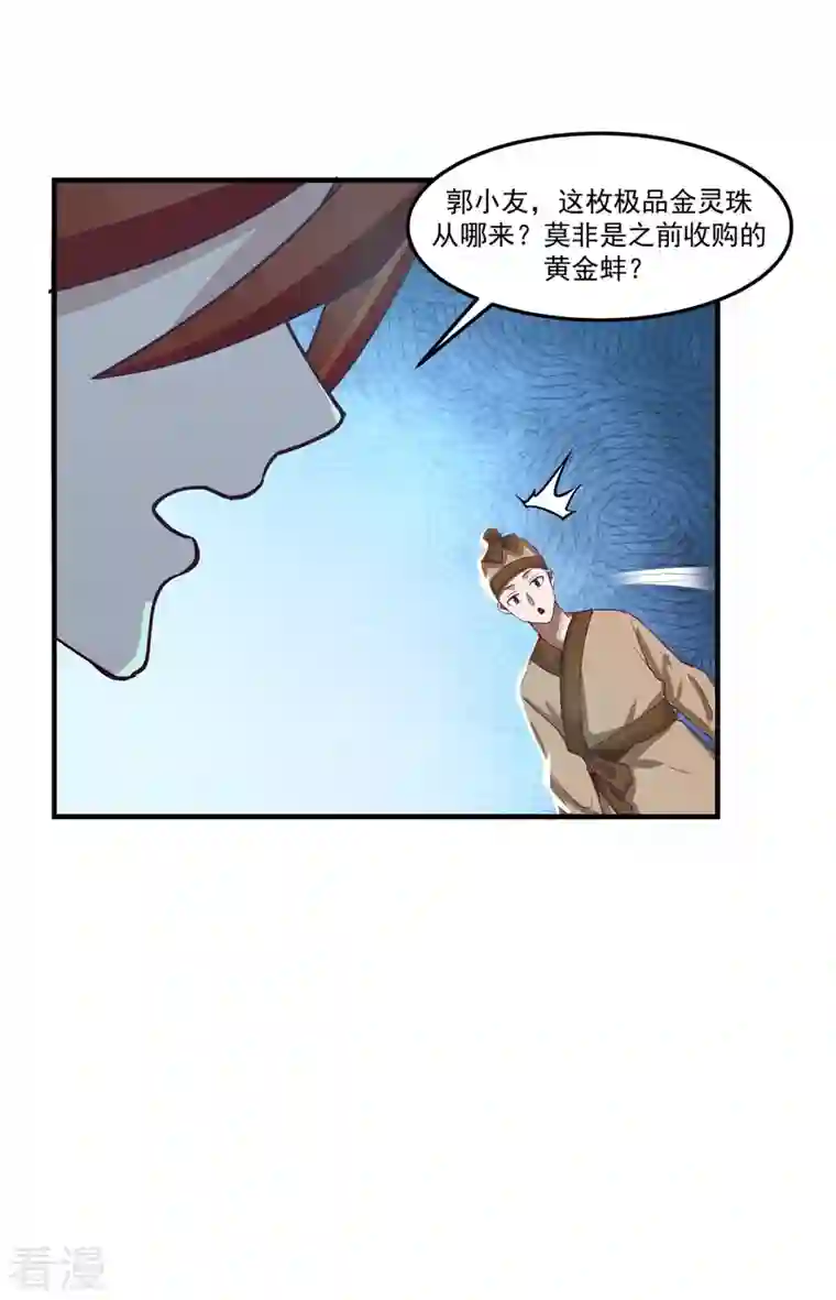 混沌丹神第287话 荡然一空