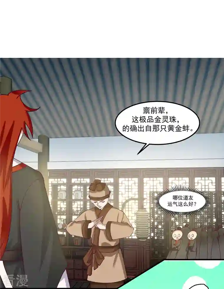混沌丹神第287话 荡然一空