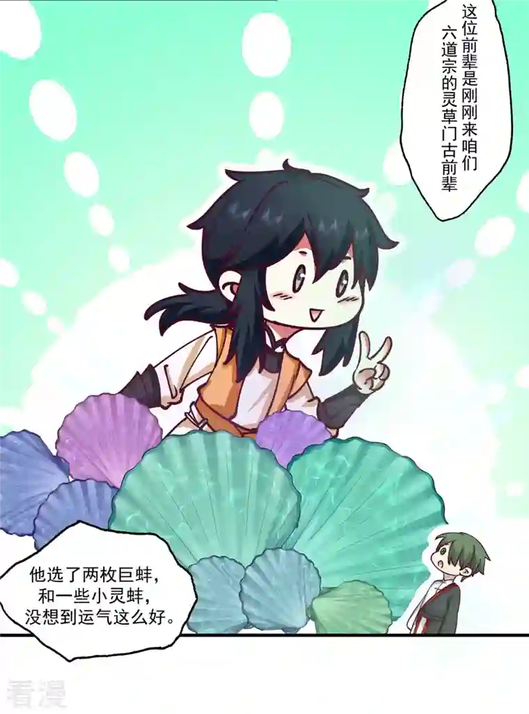 混沌丹神第287话 荡然一空
