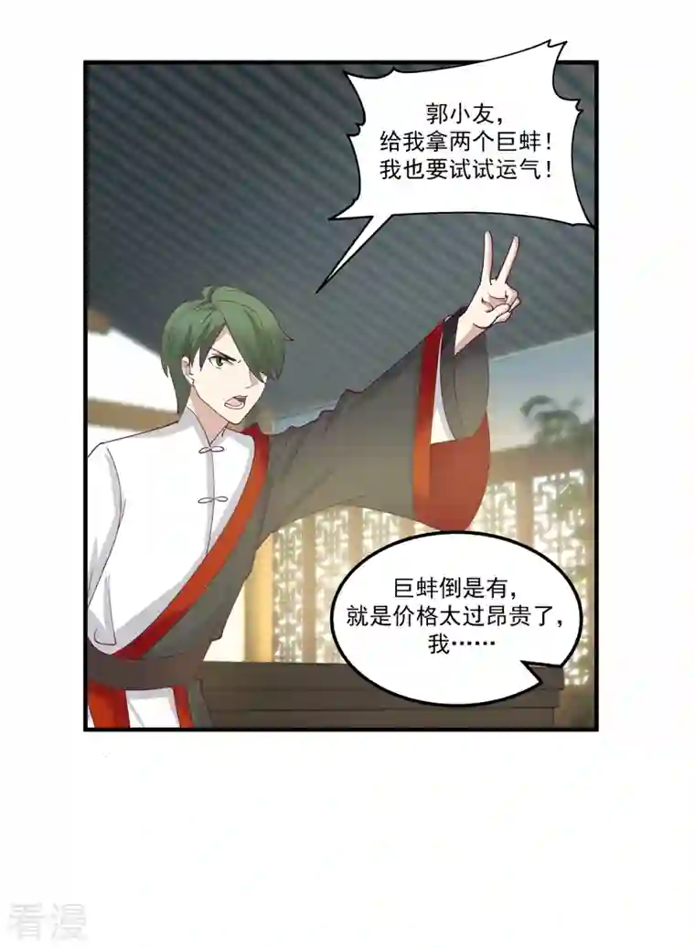 混沌丹神第287话 荡然一空