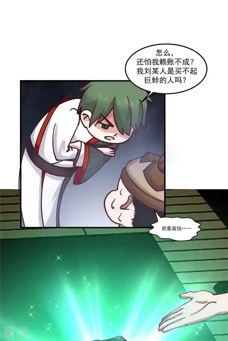 混沌丹神第287话 荡然一空