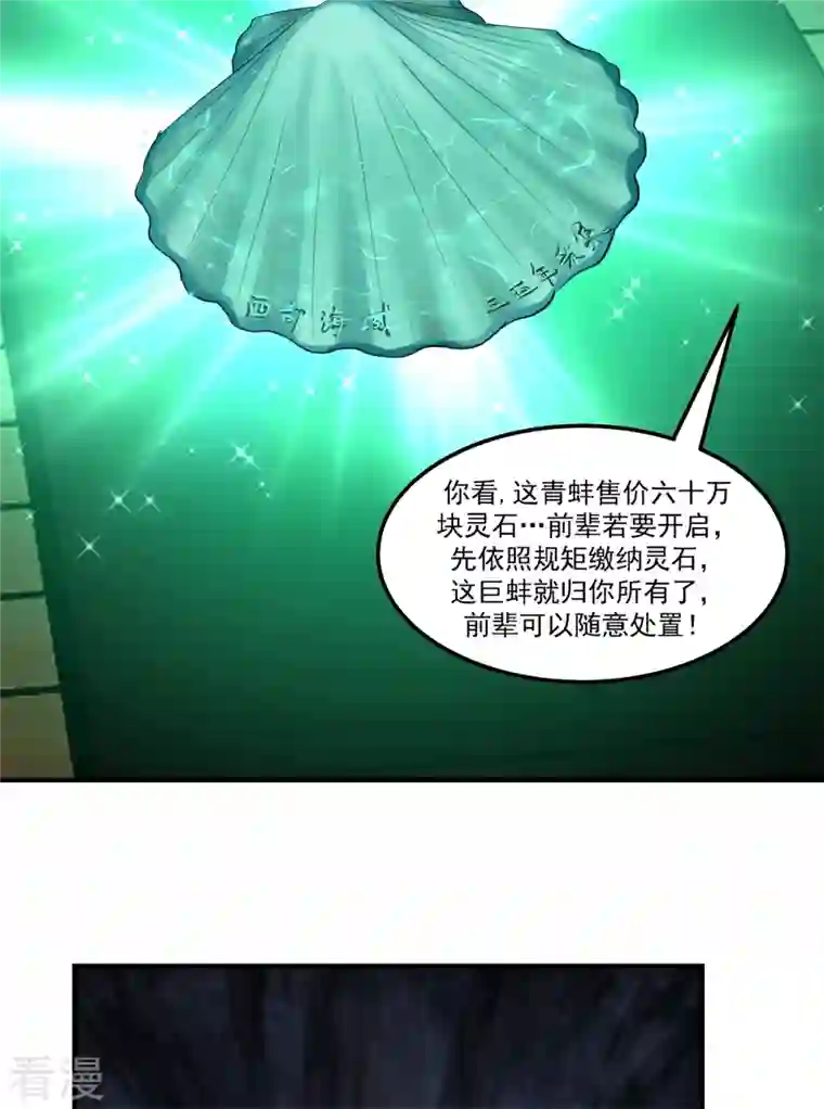 混沌丹神第287话 荡然一空