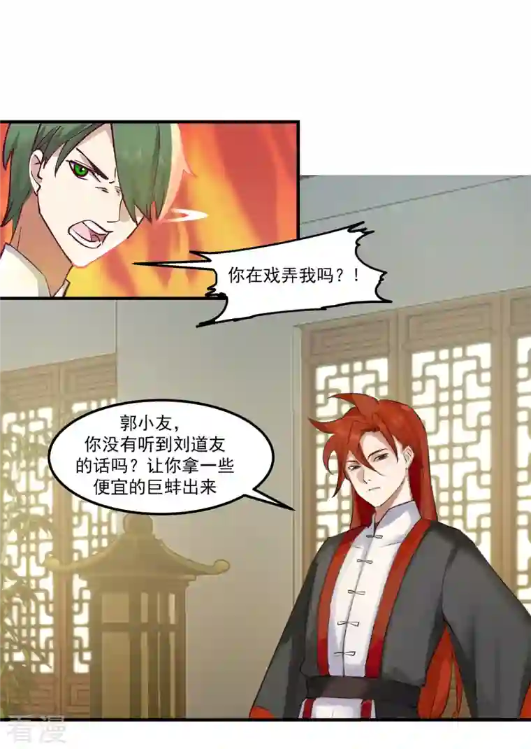 混沌丹神第287话 荡然一空