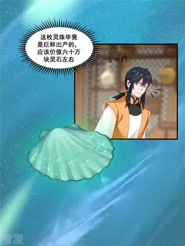 混沌丹神第288话 爆买