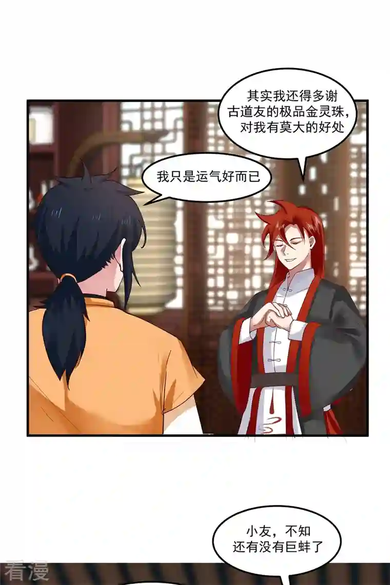 混沌丹神第288话 爆买