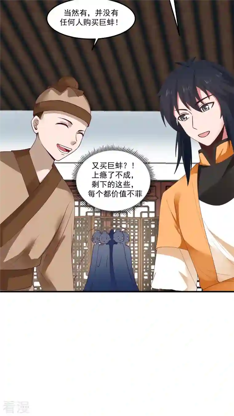 混沌丹神第288话 爆买