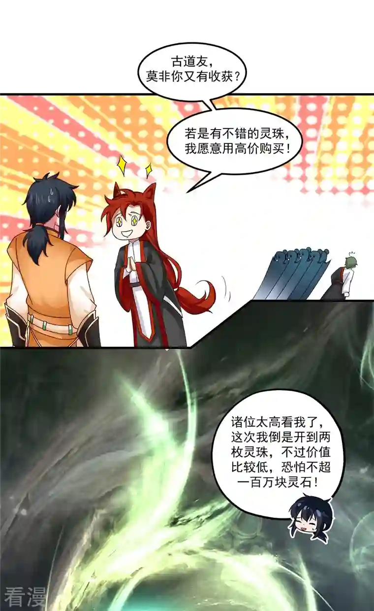 混沌丹神第288话 爆买