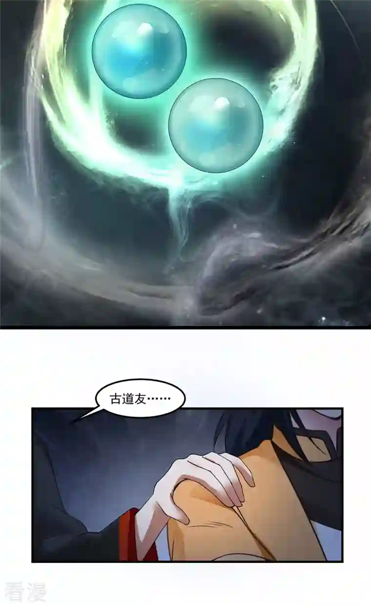 混沌丹神第288话 爆买