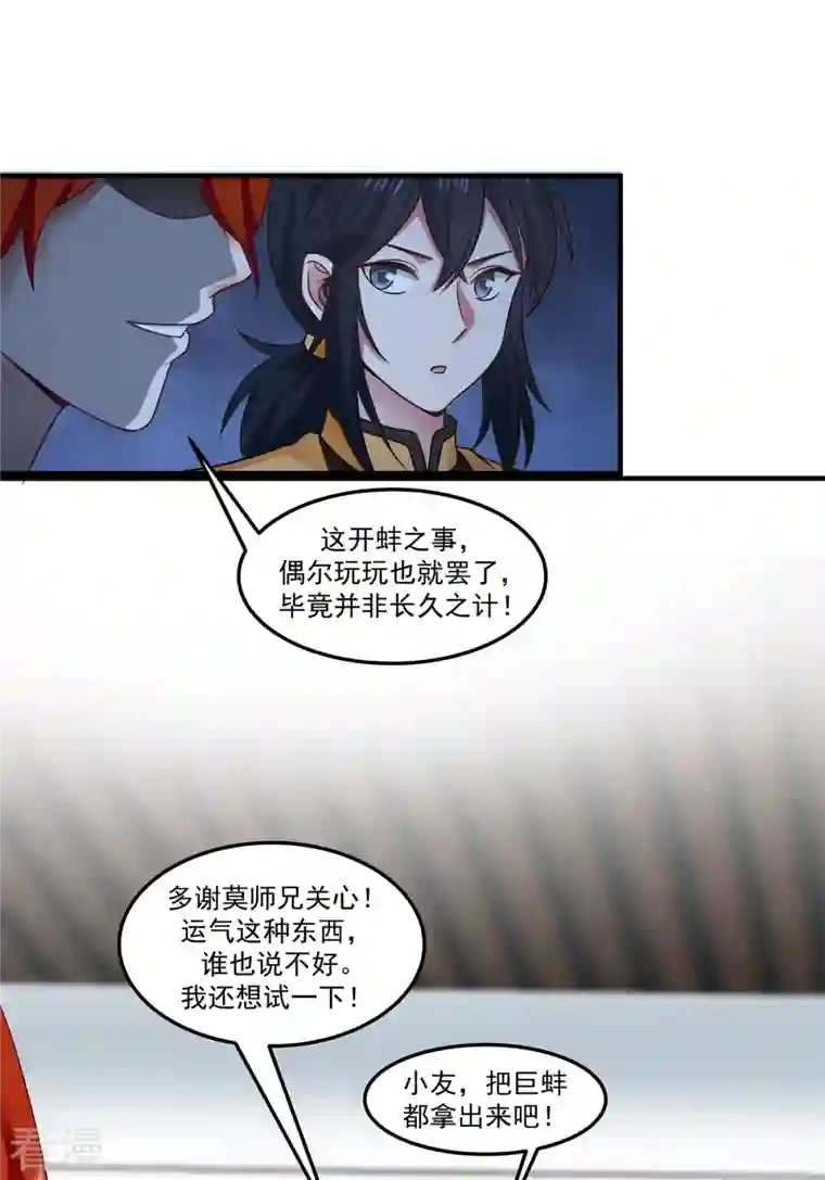 混沌丹神第288话 爆买