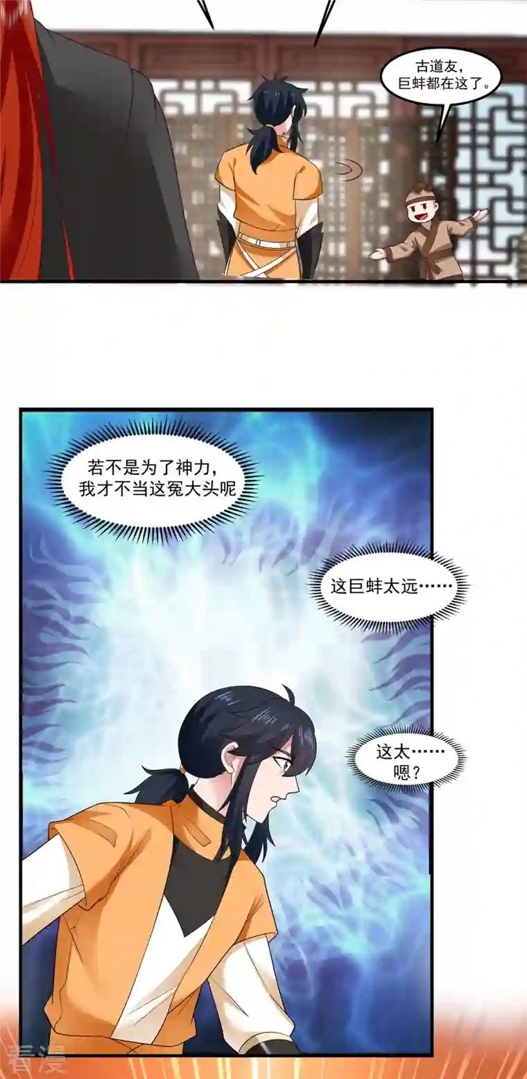 混沌丹神第288话 爆买
