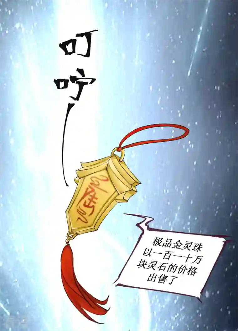 混沌丹神第288话 爆买