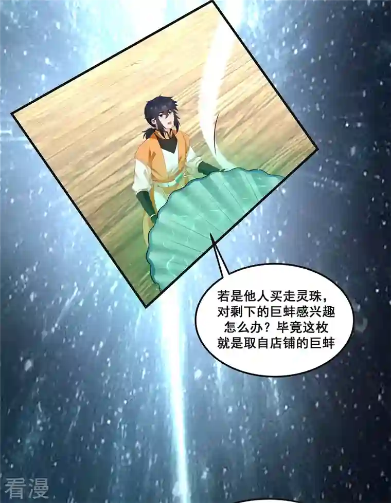 混沌丹神第288话 爆买