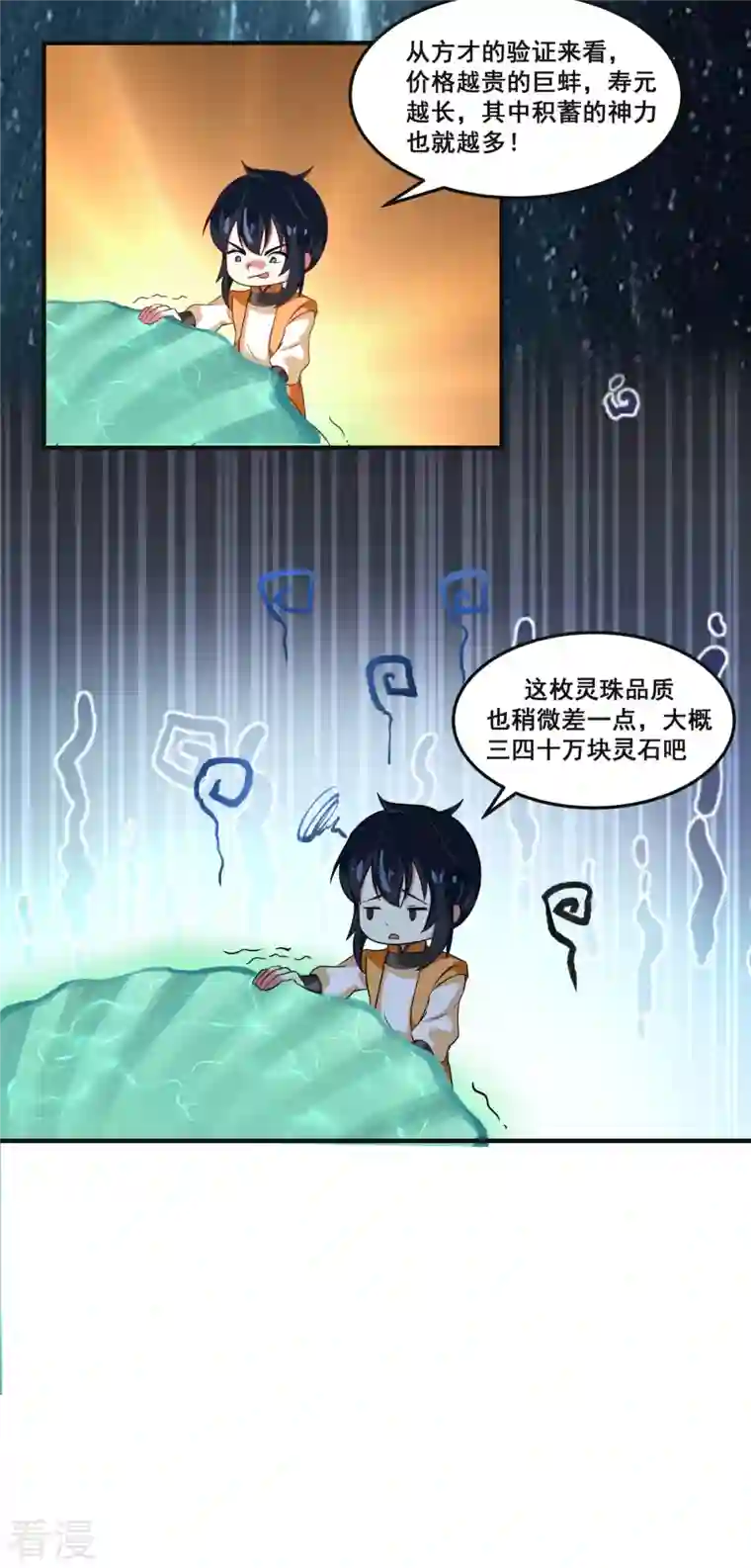 混沌丹神第288话 爆买