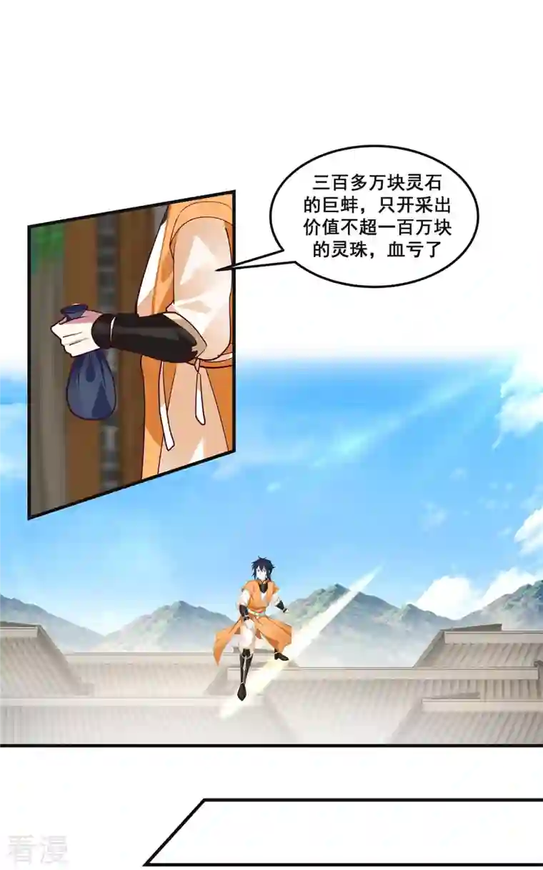 混沌丹神第288话 爆买
