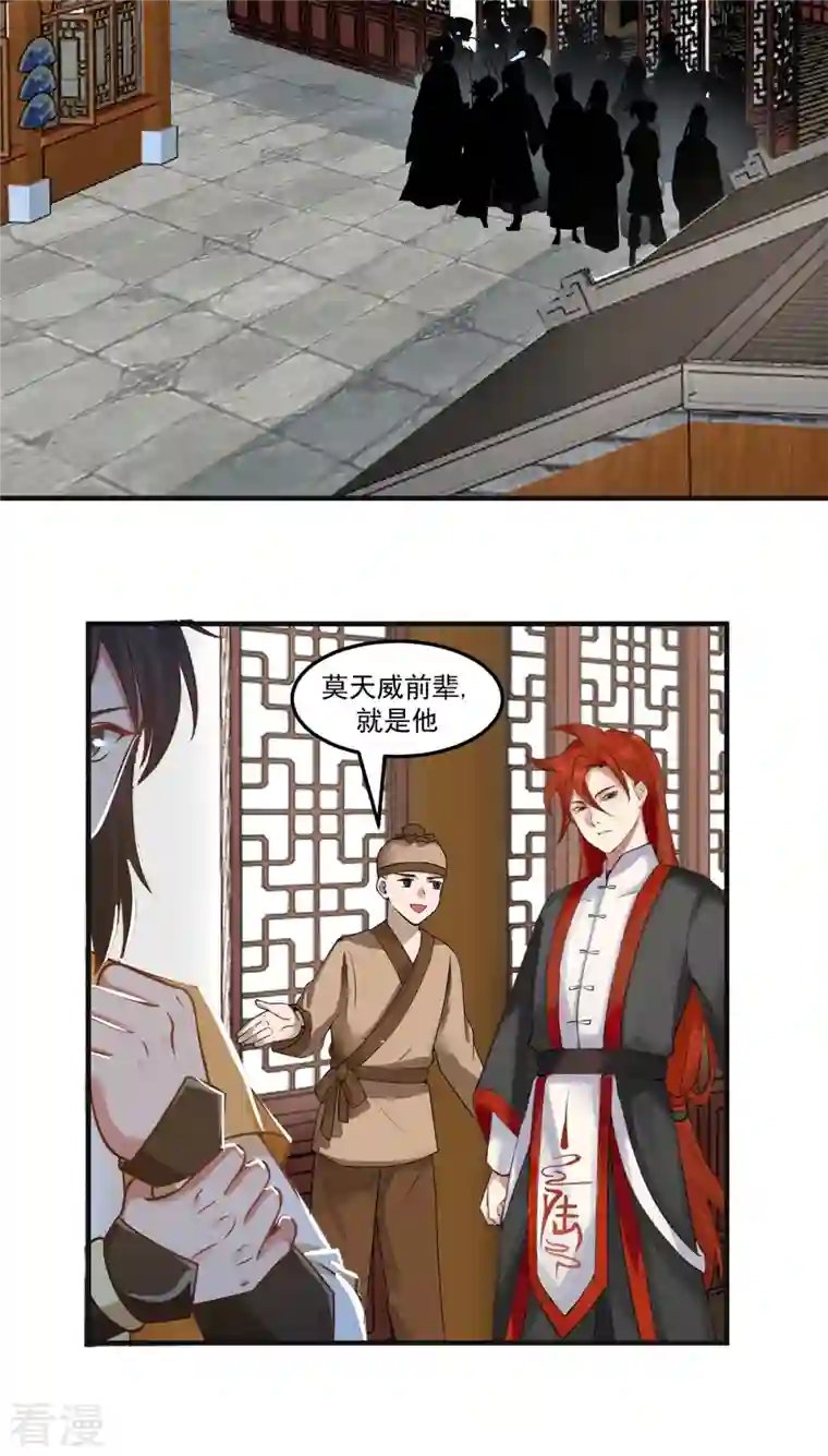 混沌丹神第288话 爆买