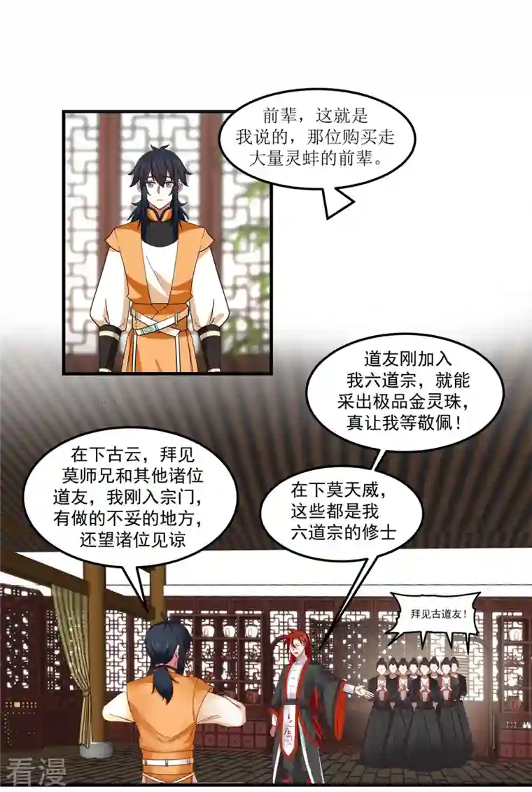 混沌丹神第288话 爆买