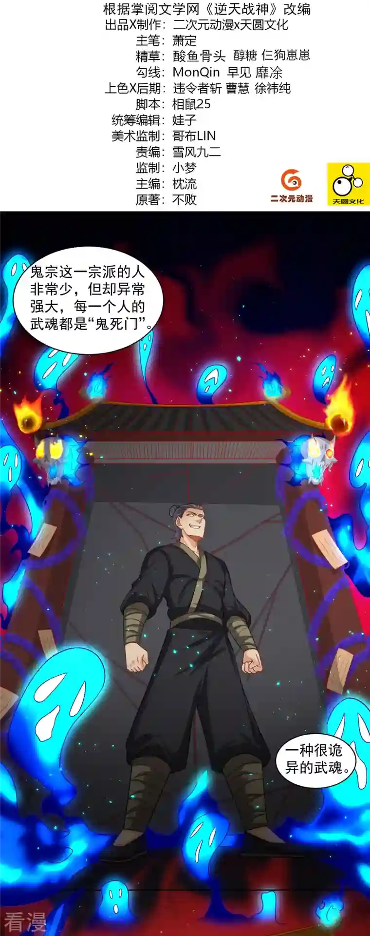 逆天战神第334话 傲世狂？鬼狂？